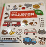 点读版 0-4岁幼儿认知小百科全3册 中英双语幼儿启蒙图书宝宝早教启蒙撕不烂纸板书认知书 支持小猴皮皮点读笔 点读书 发声书 有声书 早教发声书 早教发声书 点读书 实拍图