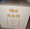 百草味肉松饼1000g 早餐面包蛋糕代餐糕点办公室点心休闲零食企业团购 实拍图