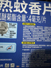 雷达（Raid）基孔肯雅热电蚊香片 120片+无线加热器 无香型 防蚊虫 超市同款 实拍图