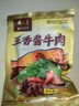 月盛斋清真酱牛肉熟食 老字号 酱卤牛肉 五香酱牛肉200g 开袋即食预制菜 实拍图