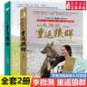 【官方正版-京仓直配】全套2册 重返狼群 李微漪重返狼群 重返狼群李微漪正版 让我陪你重返狼群+千里寻你重返狼群 李微漪中国儿童文学小说 小学生课外阅读书籍狼图腾姜戎同名电影原著小说图书籍 让我陪你重 实拍图