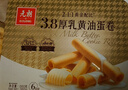 元朗厚乳黄油鸡蛋卷礼盒 独立包装饼干曲奇休闲零食品 广东老字号360g 实拍图