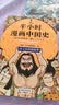 【混子哥边画边讲代表作】半小时漫画中国史:从上古到夏商周 看半小时漫画，通五千年历史 漫画历史品类累计销量第一 混知出品 陈磊·半小时漫画团队中小学生课外阅读书 科普漫画 实拍图