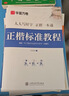 华夏万卷正楷书法字帖8本套 田英章正楷一本通控笔训练字帖成人楷书字体速成钢笔硬笔练字本初学者学生练字帖临摹描红图书 实拍图
