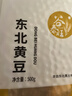 谷泰旺 东北黄豆2025年新豆打豆浆专用非转基因农家干土黄豆生批发真空 黄豆500g*10袋 实拍图