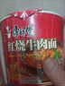 康师傅 方便面 经典红烧牛肉桶面110g*12 泡面整箱速食 方便食品 实拍图