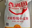 香满园 面粉 中筋粉 家用优质特精小麦粉 20斤 包子饺子馒头饼手擀面 实拍图