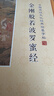 芬尚 硬笔书法临摹字帖抄经套装《 金刚波罗蜜多经》金刚经抄经本简体横版可抄1遍含笔杆1支笔芯2支 实拍图