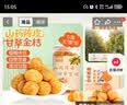 鲜窝窝 山药陈皮甘草金桔500g 广西金桔蜜饯果脯罐装咽喉伴侣休闲零食 实拍图
