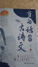 当白话文遇见古诗文+飞花令里读唐诗+宋词（全3册）古典作文清雅诗词日常表达写作素材 开学季 实拍图
