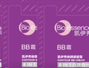 凯伊秀（Bio-essence）无瑕修颜BB霜经典款 1g*5包生日礼物 实拍图
