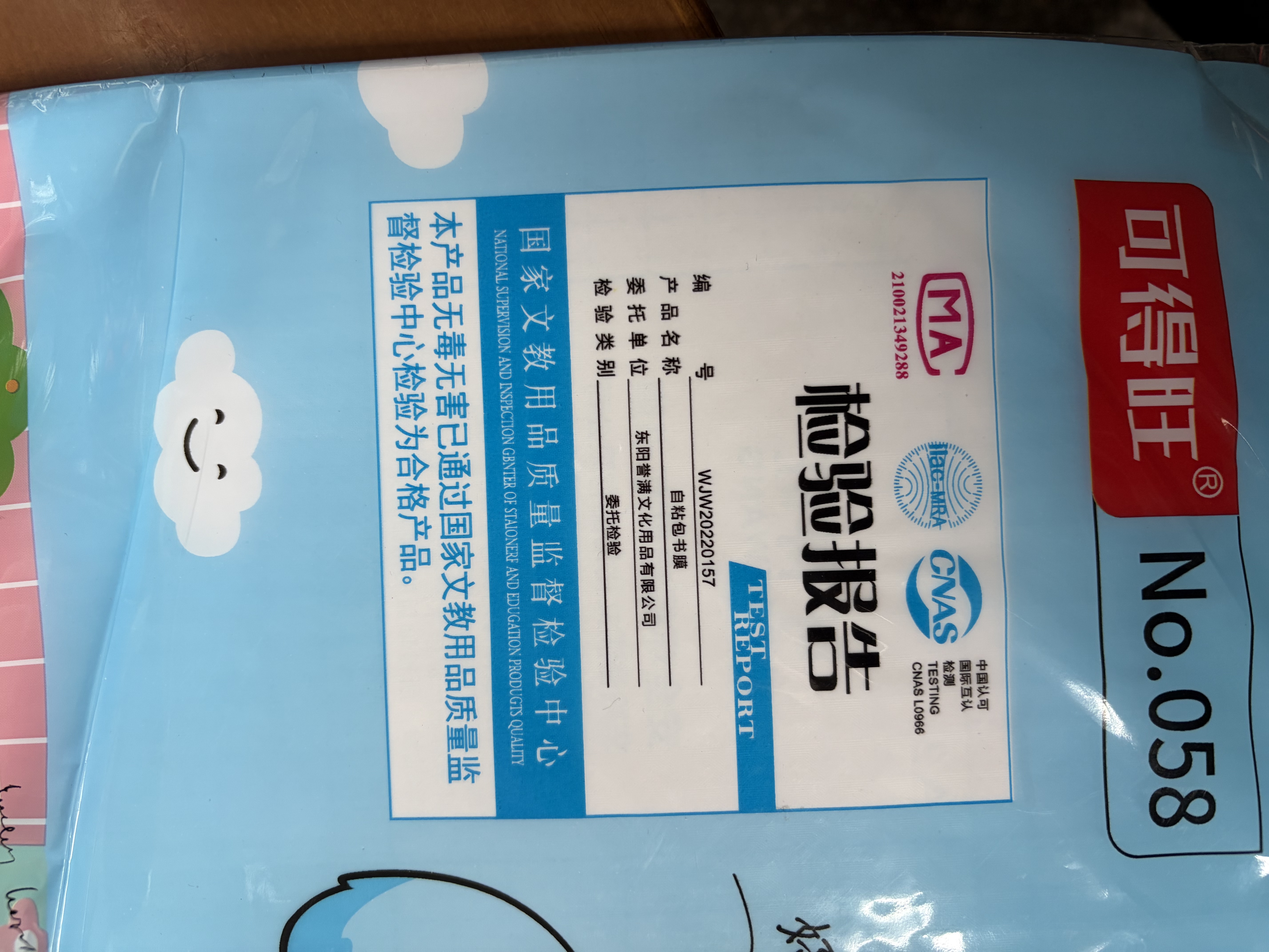 少年伴书皮自粘书套包书膜小初中开学必备学生文具防滑防污透明防水加厚磨砂课本书壳30张大中小赠姓名贴 实拍图