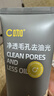 C咖双管洗面奶80g氨基酸清洁控油洁面乳去黑头角质可卸妆卸防晒男女 实拍图