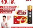 南孚5号电池8粒 五号碱性 聚能环5代 适用血压计/燃气表/遥控器/电子秤/挂钟/无线鼠标/计算器/玩具等 实拍图