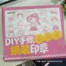 时光学DIY少女换装印章化身小小换装穿搭设计师搭儿童diy印章卡通动漫可爱透明幼儿园手帐本女孩生日礼物 实拍图