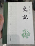 史记  三全本  全本全注全译  布脊精装全九册 实拍图