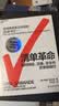 清单革命全新版 阿图葛文德力作 高效工作方法论指南 提出清单的4大行事原则 商业图书湛庐 实拍图
