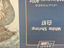 禧美海产白对虾 无冰净重400g/盒 22-27只 盐冻锁鲜 烧烤 烧烤轻食 端午 实拍图