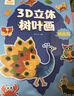 阳光宝贝 3D立体创意树叶画萌趣篇手工DIY粘贴材料包落叶贴画儿童创意拼贴作品幼儿园作业假期亲子手工 同学礼物  实拍图