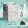【礼盒刷边版+赠荷花古色原木梳】诗经全译 全四册 礼盒装袖珍版 周振甫经典译注 古典诗词文化珍藏礼物书籍 后浪正版 晒单实拍图
