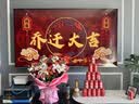 欧妮姿乔迁纸杯乔迁之喜搬家入宅仪式布置乔迁新居必备入宅全套装饰50个 实拍图
