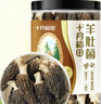 十月稻田羊肚菌 50g 云南产 菌菇汤包 鸡汤煲汤火锅食材 菌菇干货 实拍图