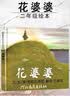 金波四季童话：花瓣儿鱼、神奇的小银蛇等 （注音美绘版 套装共4册） 儿童文学经典读物 课外阅读 课外书 一升二 小升初衔接 中国儿童文学大师的经典作品 低年级孩子的文学启蒙读本 文学经典读本 实拍图
