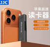 JJC 高速读卡器 适用于苹果手机iPhone17/16/15/14华为SD/TF卡USB相机iPad内存卡转换外接存储卡读取 经典黑 Lightning+USB+Type-C口 实拍图
