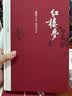 红楼梦 四大名著珍藏版 人文版 完整无删减 曹雪芹著红研所校注本戴敦邦插图（一百二十回庚辰本程甲本原著，布面精装彩色插图）人民文学出版社 小说 实拍图