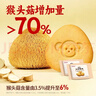江中猴姑无糖微甜猴头菇养胃饼干中老年人营养早餐食品礼盒送长辈960g 实拍图
