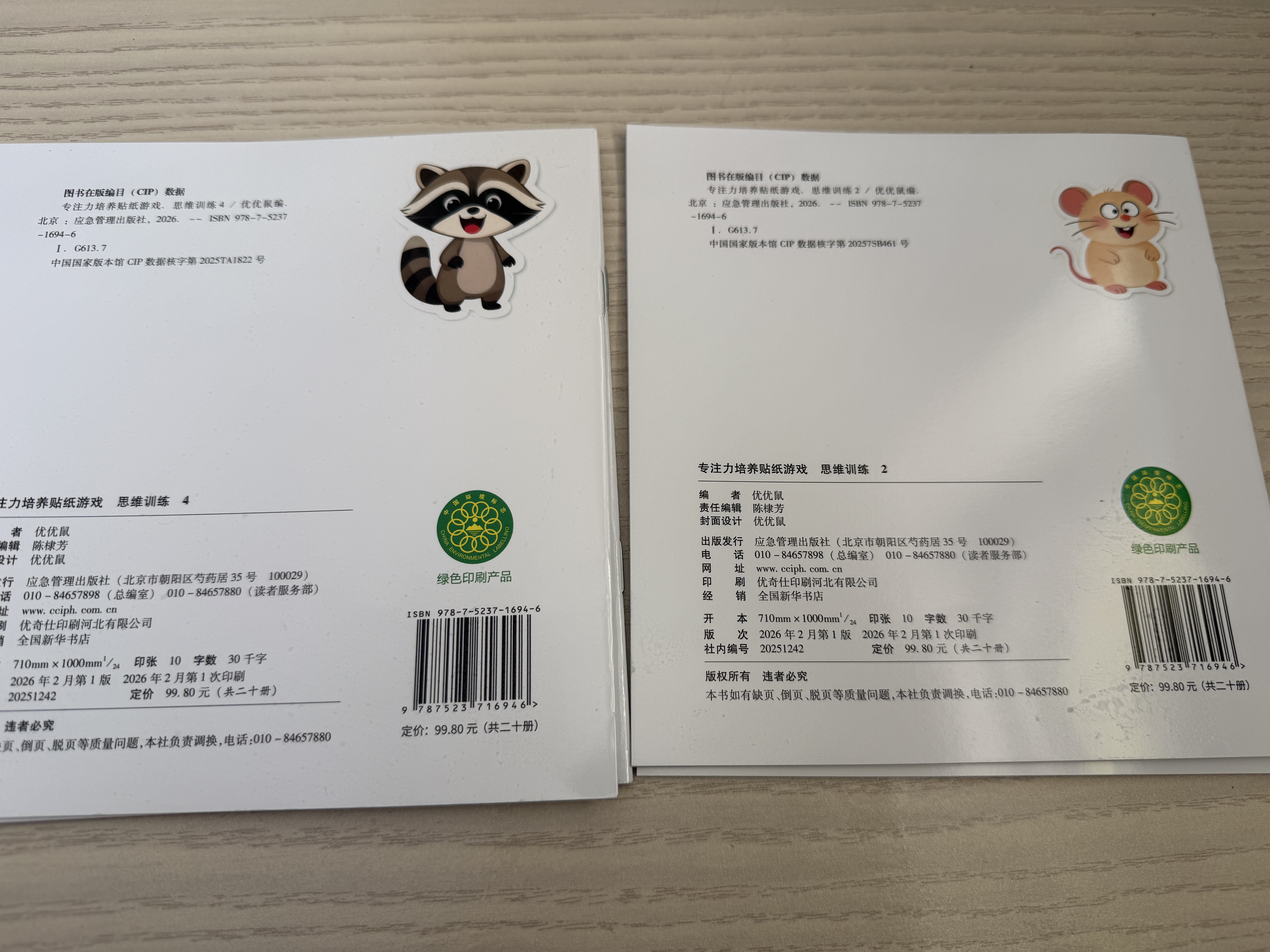 专注力培养贴纸游戏书（全20册）0-6岁宝宝卡通贴贴纸 幼儿益智早教玩具粘贴画书 左右脑开发启蒙认知书籍 实拍图