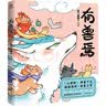 有兽焉1新版（非人哉工作室萌力担当！特别绘制全新封面，形象大升级！附赠新版专属全新内容《有兽戏话》折页。） 实拍图