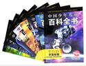 中国少年儿童百科全书 (全8册）探索奇趣奥秘 激发创新灵感  实拍图