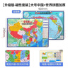 启妙岛北斗磁力中国世界地图拼图立体拼图升级套装中学生地理42*29cm 实拍图