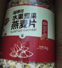 福事多水果坚果燕麦片1kg大罐装即食免煮冲饮早餐代餐饱腹谷物酸奶伴侣 实拍图