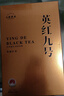 七春英红九号茗茶 英德红茶暖胃口粮茶功夫茶叶 广东特产250g 实拍图