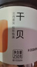 方家铺子中华老字号 大粒六星干贝250g 瑶柱扇贝肉火锅食材大号约300头/斤 实拍图