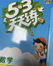 2026春季53天天练小学数学四年级下册BSD北师大版五三天天练儿童节53天天练同步练习册5.3天天练5·3天天练学霸培优学霸提优 实拍图