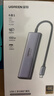 绿联Type-C扩展坞USB3.2高速拓展坞HDMI2.0投屏4K60Hz转接头适用苹果电脑接口转换器Mac华为笔记本iPad 实拍图