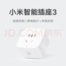 小米米家智能插座3 智能控制定时开关插头适用小米加湿器取暖器电热毯智能家居 实拍图