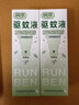 润本驱蚊液驱蚊喷雾花露水户外防蚊虫叮咬15%避蚊胺茶花香75ml*2 实拍图
