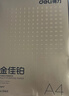 得力（deli）金佳铂A4打印纸 80g500张 高档单包复印纸 加厚合同标书彩打纸 打印书写 3563【尊享品质】 实拍图