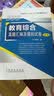 333教育综合真题汇编及模拟试卷（第7版） 实拍图