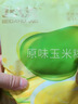 北大荒玉米糊原味375g（10小袋）玉米汁粉面粥羹粗粮营养早餐冲饮免煮 实拍图