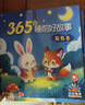 365夜睡前好故事注音版全套4册京东正版图书 拼音读物365夜童话故事知识童话 1-2-3岁宝宝睡前故事书儿童睡前读物 婴幼儿园老师推荐儿童书故事 省钱卡黑色星期五  实拍图