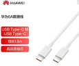 华为（HUAWEI）原装6A数据线充电线USBType-C转USBType-C/线长1.8m/高品质线芯适用华为Pura 90/Mate80/畅享 90 实拍图