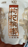伍子醉湘潭铺子枸杞槟榔湖南特产一代天骄枸杞100元原封袋装扫码中奖 88g2袋（扫码中奖） 实拍图