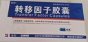 10盒装 [金花] 转移因子胶囊3mg:0.1mg*24粒/盒 实拍图