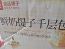 良品铺子鲜奶提子手撕面包700g早餐千层面包出游休闲零食办公室点心 实拍图