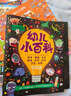 幼儿小百科给孩子的数学物理化学生物世界历史中国历史自然科学启蒙绘本全12册  实拍图